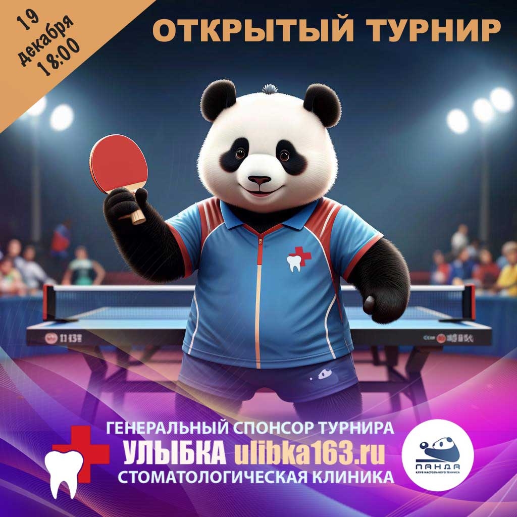 Турнир Топ-16