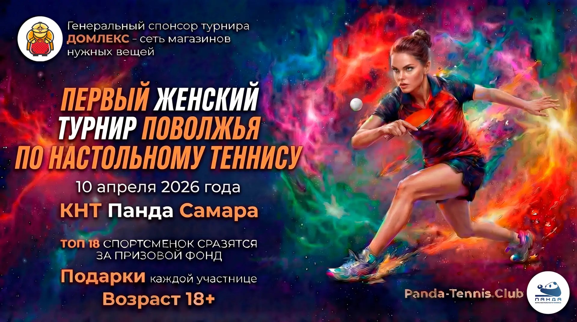 Женский турнир